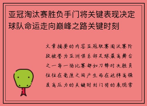 亚冠淘汰赛胜负手门将关键表现决定球队命运走向巅峰之路关键时刻 亚冠淘汰赛胜负手门将关键表现决定球队命运走向巅峰之路关键时刻