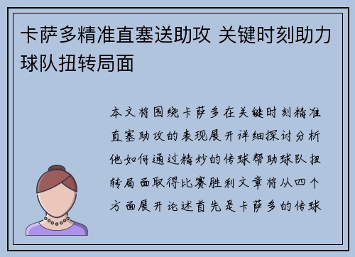 卡萨多精准直塞送助攻 关键时刻助力球队扭转局面