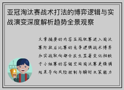 亚冠淘汰赛战术打法的博弈逻辑与实战演变深度解析趋势全景观察