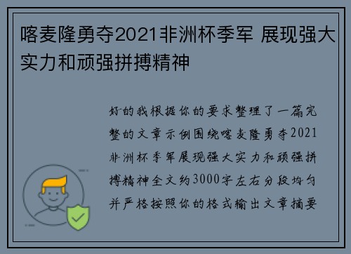 喀麦隆勇夺2021非洲杯季军 展现强大实力和顽强拼搏精神 喀麦隆勇夺2021非洲杯季军 展现强大实力和顽强拼搏精神