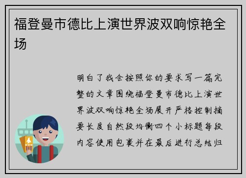福登曼市德比上演世界波双响惊艳全场