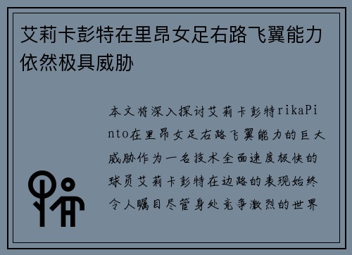 艾莉卡彭特在里昂女足右路飞翼能力依然极具威胁 艾莉卡彭特在里昂女足右路飞翼能力依然极具威胁