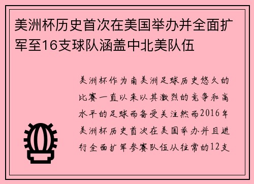美洲杯历史首次在美国举办并全面扩军至16支球队涵盖中北美队伍 美洲杯历史首次在美国举办并全面扩军至16支球队涵盖中北美队伍