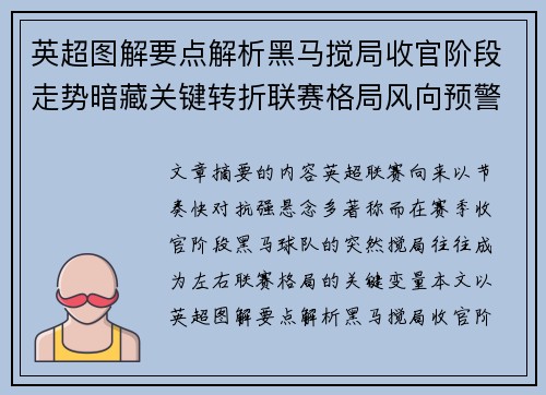 英超图解要点解析黑马搅局收官阶段走势暗藏关键转折联赛格局风向预警 英超图解要点解析黑马搅局收官阶段走势暗藏关键转折联赛格局风向预警