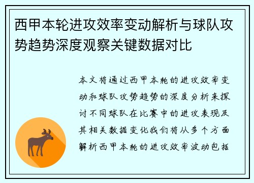 西甲本轮进攻效率变动解析与球队攻势趋势深度观察关键数据对比 西甲本轮进攻效率变动解析与球队攻势趋势深度观察关键数据对比