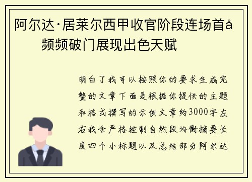阿尔达·居莱尔西甲收官阶段连场首发频频破门展现出色天赋