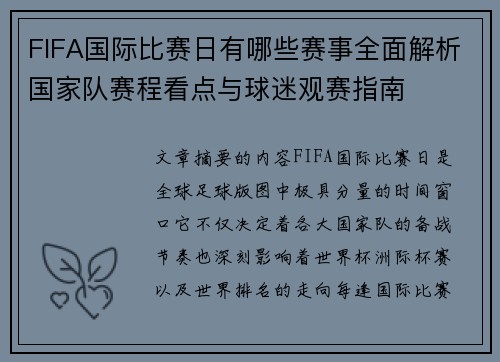 FIFA国际比赛日有哪些赛事全面解析国家队赛程看点与球迷观赛指南 FIFA国际比赛日有哪些赛事全面解析国家队赛程看点与球迷观赛指南