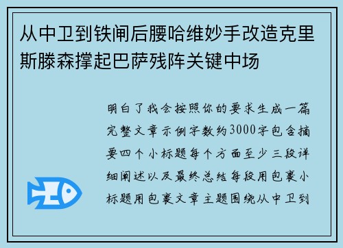 从中卫到铁闸后腰哈维妙手改造克里斯滕森撑起巴萨残阵关键中场 从中卫到铁闸后腰哈维妙手改造克里斯滕森撑起巴萨残阵关键中场
